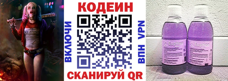 Codein Purple Drank  Белогорск 